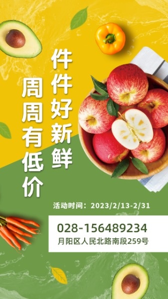 新鮮果蔬大促手機海報模板