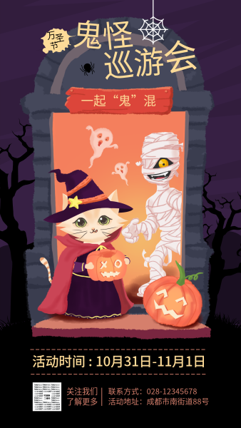 卡通可爱女巫猫咪万圣节狂欢夜活动手机海报