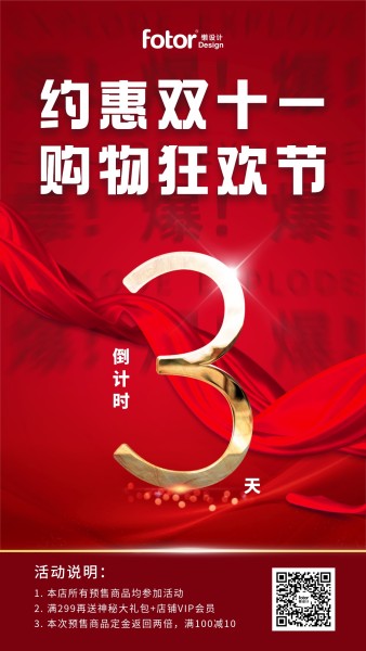 红色喜庆双十一狂欢节倒计时手机海报