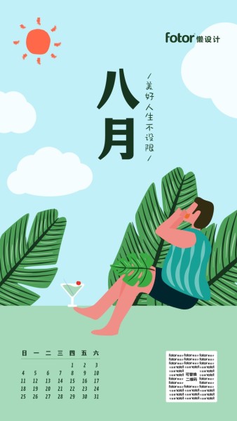 夏日炎熱八月植物卡通