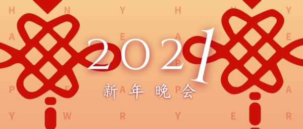 红色中国结年会春晚公众号封面大图模板