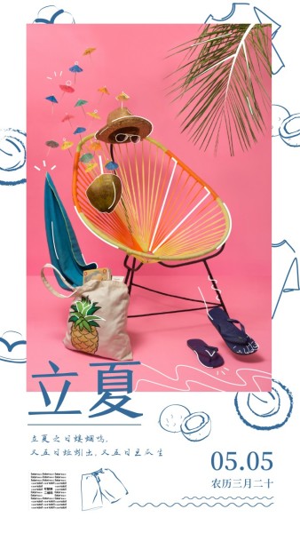 传统文化24节气立夏