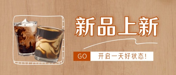 黑色饮品咖啡简约图文促销营销活动宣传