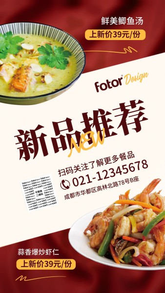 红色创意饭店新品推荐