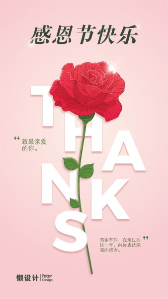 粉色感恩节创意插画节日祝福手机海报
