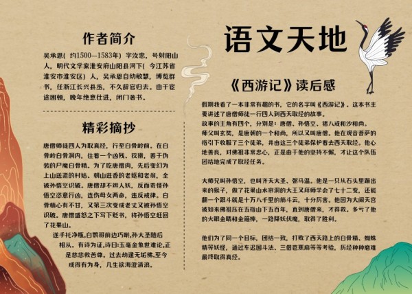 褐色中国风传统文化语文手抄报