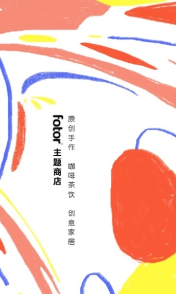 橙色手绘主题商店