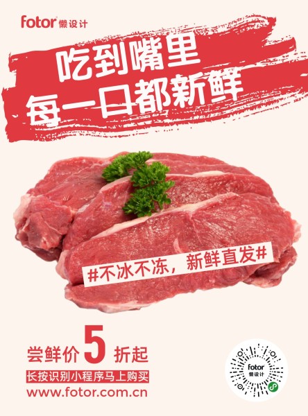 红色矢量新鲜肉食促销海报