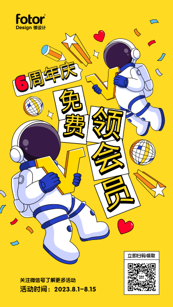 黄色手绘插画卡通周年庆领会员手机海报