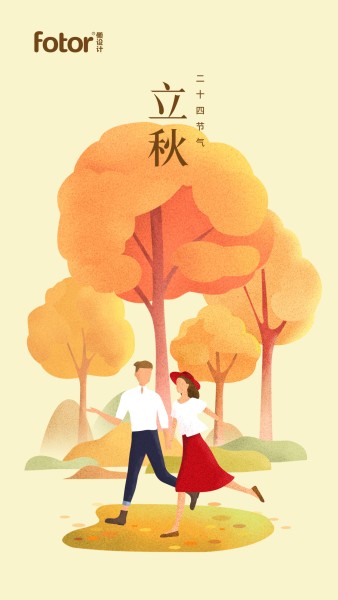 黄色橙色手绘插画秋天立秋手机海报