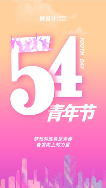 五四青年节青春活力渐变