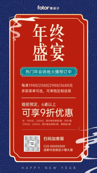 红色中国风年会团拜宴预定手机海报模板