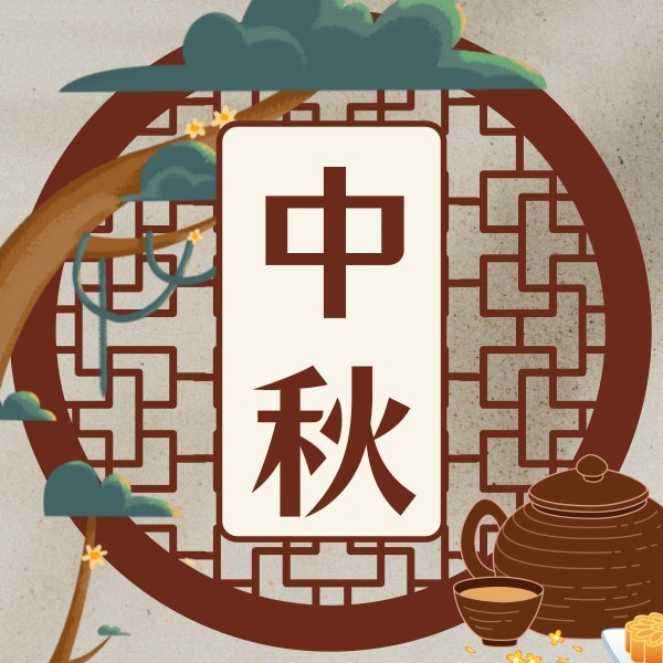 古香古色传统中国风氛围祝福公众号封面小图
