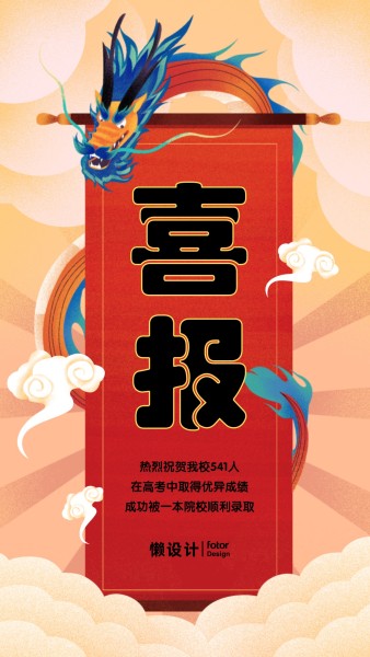 高考喜报中国风手绘插画榜单手机海报