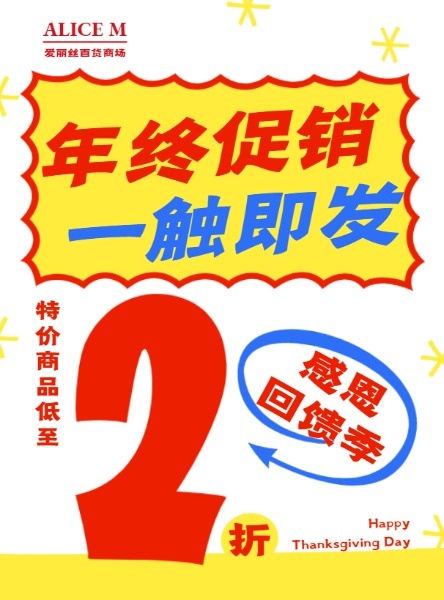 红色手绘年终感恩回馈