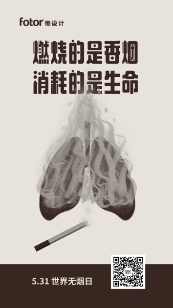 世界无烟日手绘插画褐色手机海报