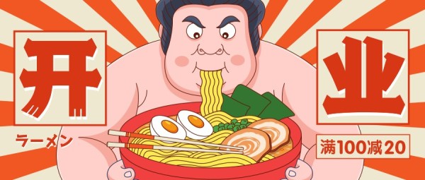 日本拉面日料美食餐饮开业卡通漫画风公众号封面大图
