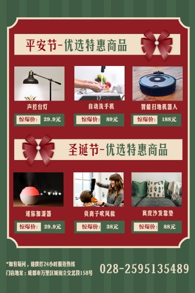 红色喜庆平安夜圣诞节促销DM宣传单(A5)
