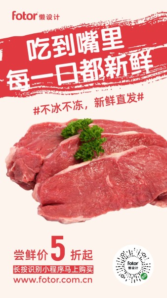 红色矢量新鲜肉食促销手机海报