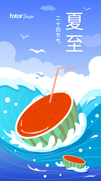 夏至节气夏天西瓜海浪手绘插画手机海报