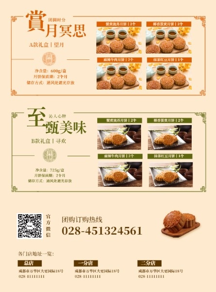 褐色中国风中秋节礼盒DM宣传单(A4)