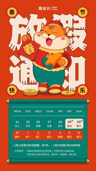 2022虎年春节放假通知宣传手机海报