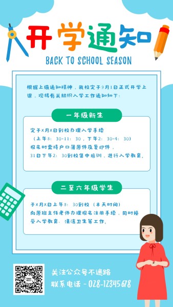 蓝色手绘插画小学生开学通知卡通可爱扁平风