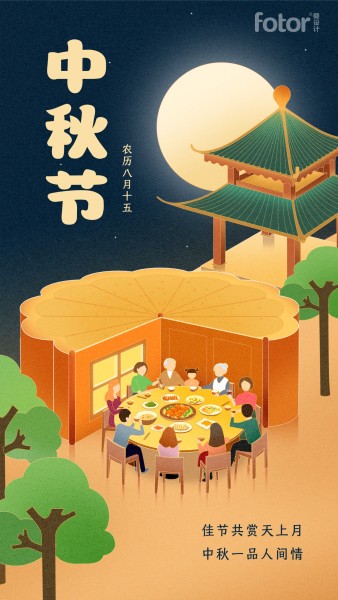 橙色手绘插画中秋节祝福团圆手机海报