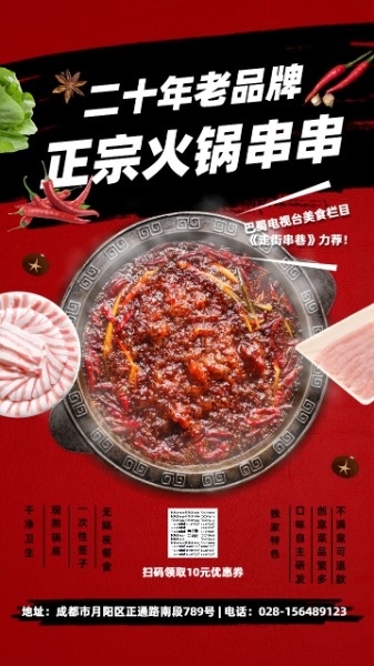 火锅串串美食餐饮新店促销手机海报模板