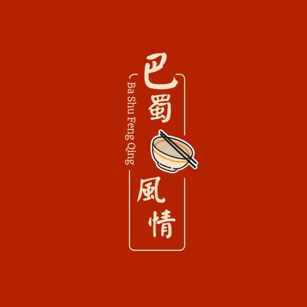 中国红传统巴蜀川菜