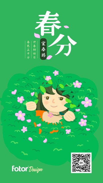 春分节气手绘插画风春意盎然