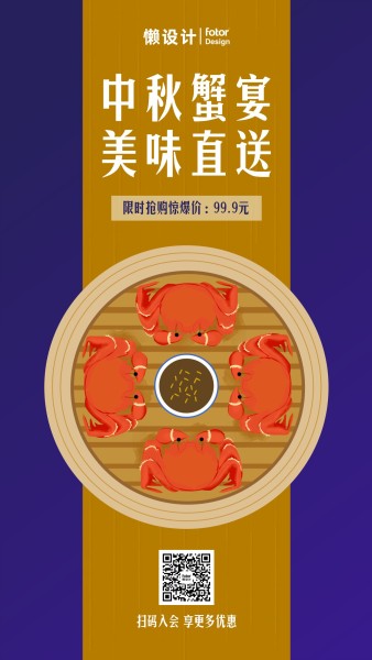 紫色橙色手绘阳澄湖大闸蟹送礼必备