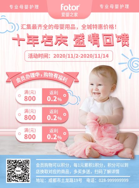 母婴用品店庆促销DM宣传单(A4)