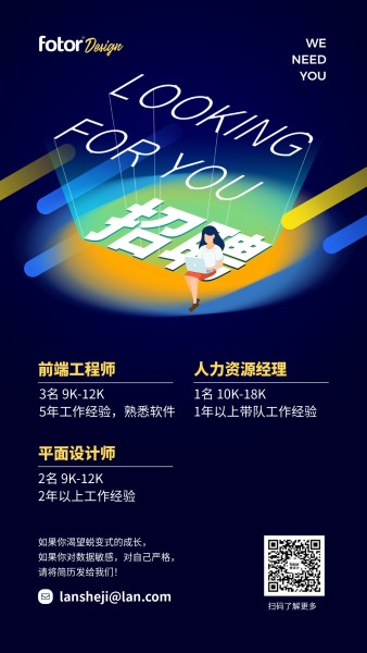 蓝色渐变插画招聘招人