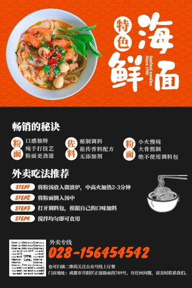 海鲜面条面馆美食餐饮优惠促销宣传DM宣传单(A5)