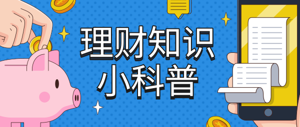 省钱理财知识科普卡通插画