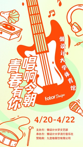 红色插画大学生音乐节手机海报模板