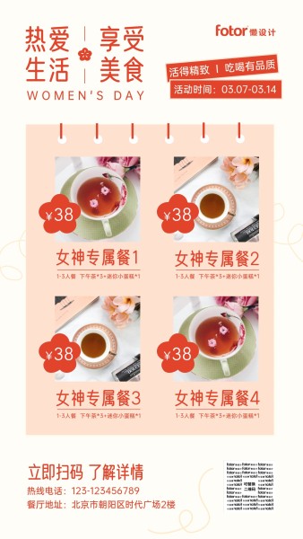 红色小清新三八妇女节餐厅促销手机海报模板