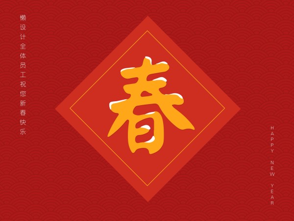 红色简约中国风传统节日春节祝福电子贺卡模板