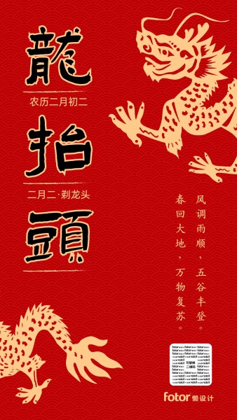 红色中式传统习俗二月二龙抬头手机海报
