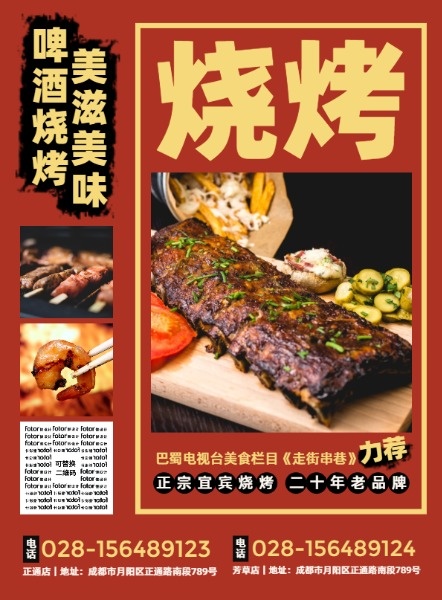 红色烧烤撸串餐饮美食开业宣传
