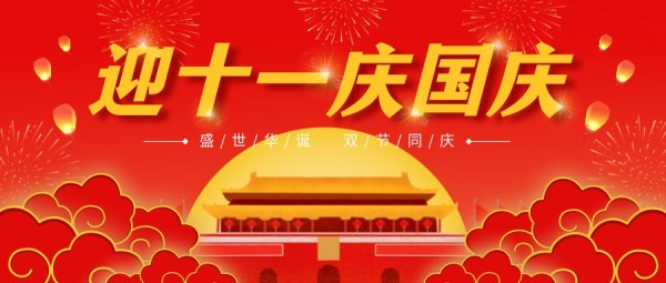 国庆节红色插画天安门月亮公众号封面大图