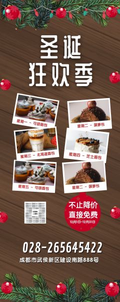 面包店圣诞狂欢季