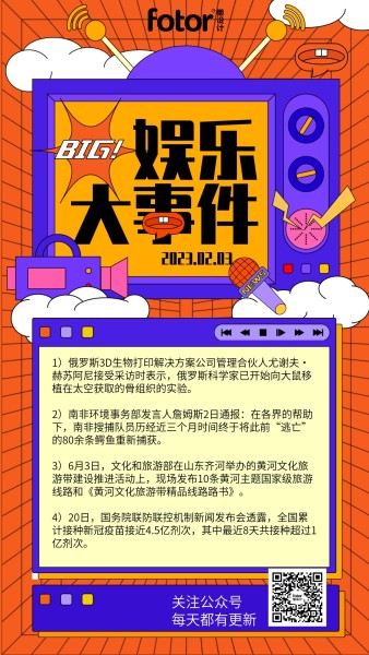 橙色手绘插画娱乐新闻早报