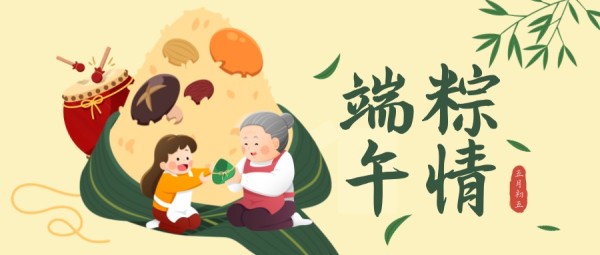 浅黄色插画卡通端午节祝福粽子公众号封面大图