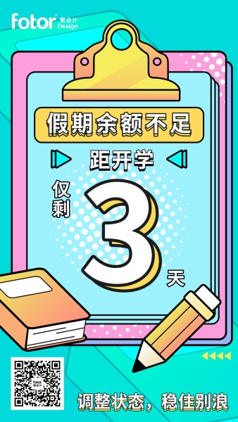 绿色扁平插画开学倒计时