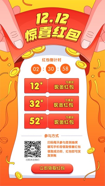 双十二电商大促惊喜红包