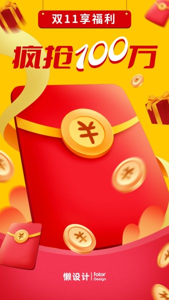 红色手绘插画双十一抢红包福利