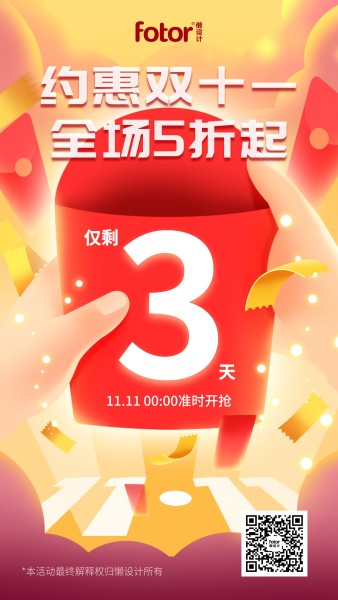 红色喜庆手绘插画红包双十一倒计时