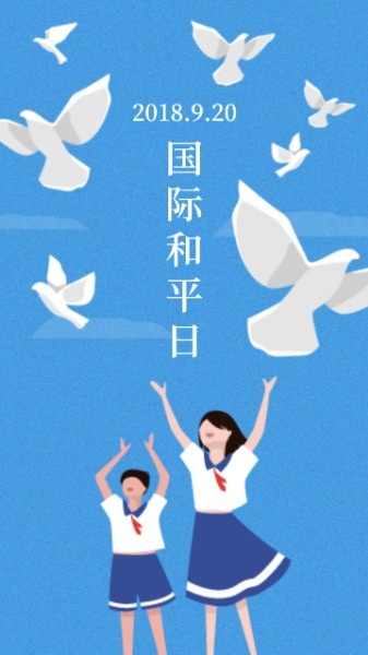 國際和平日公益